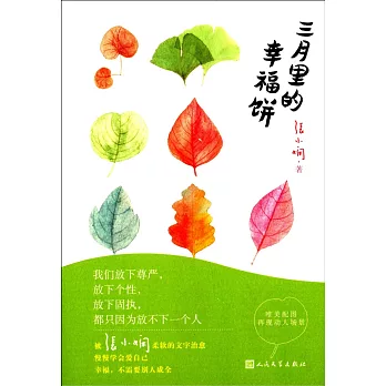 三月里的幸福餅