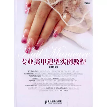 專業美甲造型實例教程