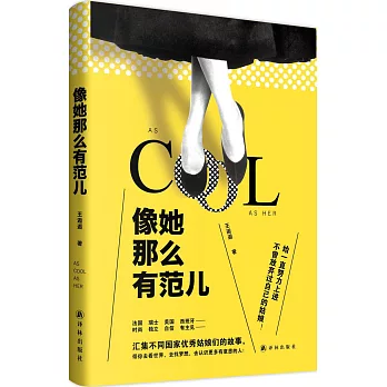 像她那麼有范兒