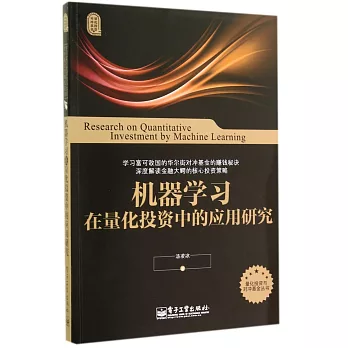 機器學習在量化投資中的應用研究