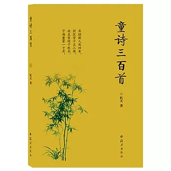 童詩三百首