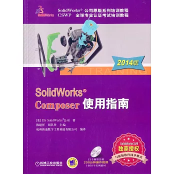 SolidWorks Composer使用指南（2014版）