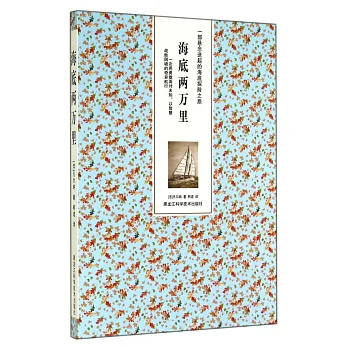 海底兩萬里