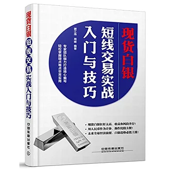 現貨白銀短線交易實戰入門與技巧