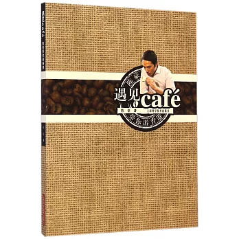 遇見Cafe：陳豪帶你游香港