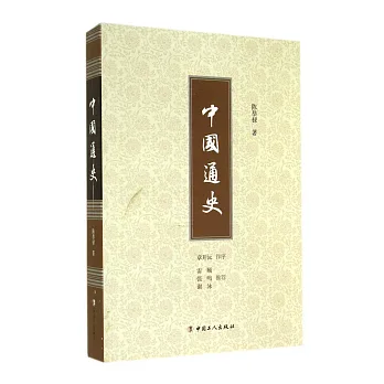中國通史