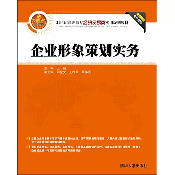 企業形象策划實務