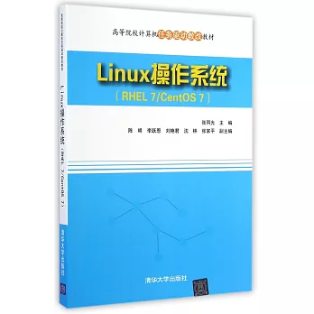 Linux操作系統(RHEL 7/CentOS 7)
