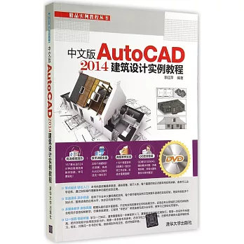 中文版AutoCAD 2014建築設計實例教程