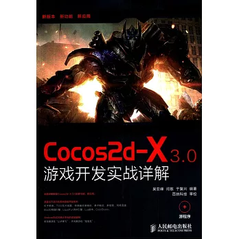 Cocos2d-X 3.0游戲開發實戰詳解