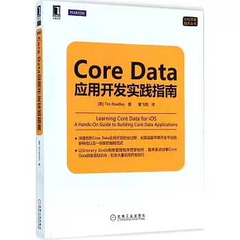 Core Data應用開發實踐指南
