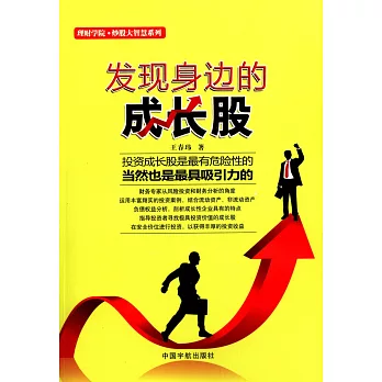 發現身邊的成長股