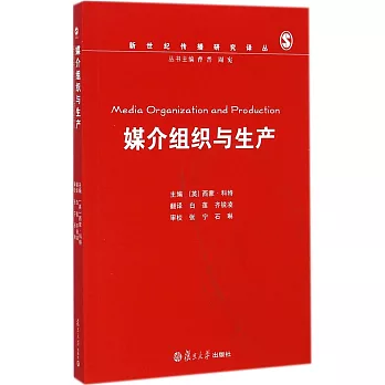 媒介組織與生產