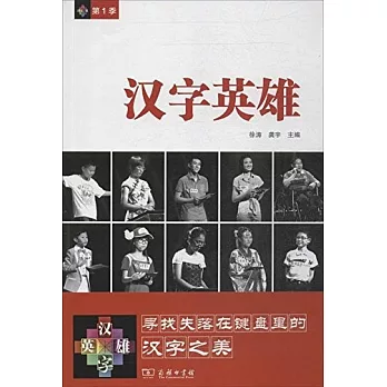 漢字英雄.第1季