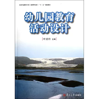 幼兒園教育活動設計