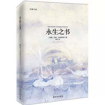 永生之書