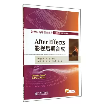 After Effects影視後期合成