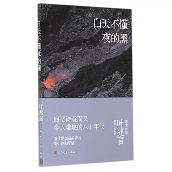 白天不懂夜的黑