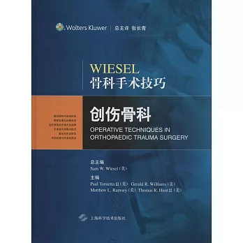 WIESEL骨科手術技巧：創傷骨科