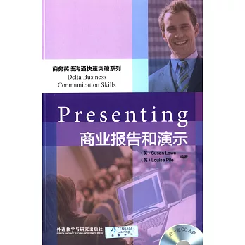商業報告和演示