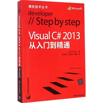 Visual C# 2013從入門到精通