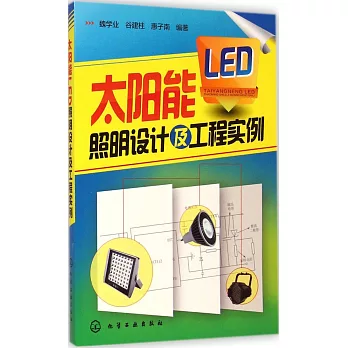 太陽能LED照明設計及工程實例