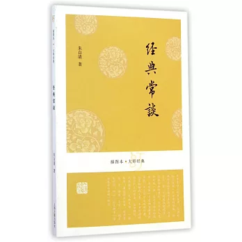 經典常談:插圖本