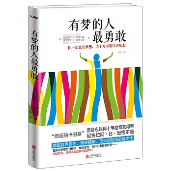 有夢的人最勇敢