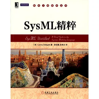 SysML精粹