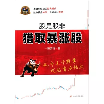 股是股非：獵取暴漲股