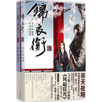 錦衣衛（上下）