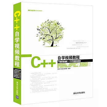 C++自學視頻教程