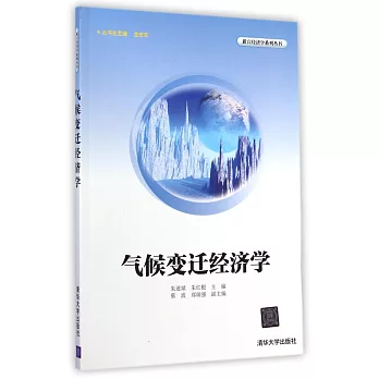 氣候變遷經濟學