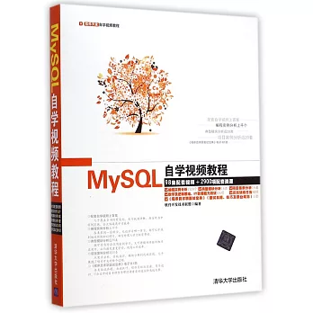 MySQL自學視頻教程