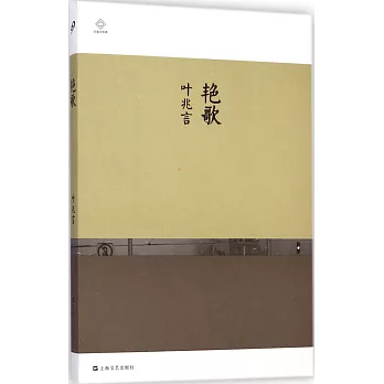 艷歌