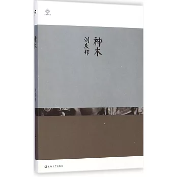 神木