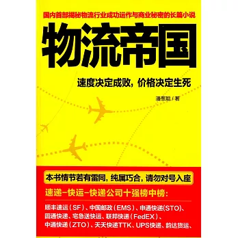 物流帝國