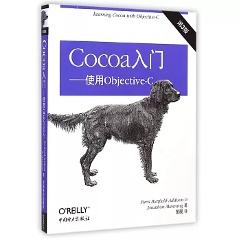 Cocoa入門：使用Objective-C 第3版