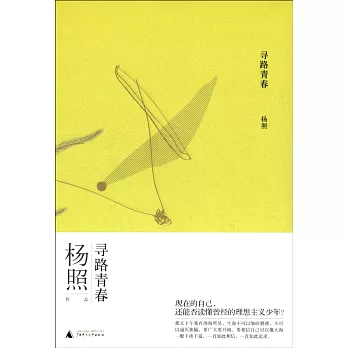 尋路青春