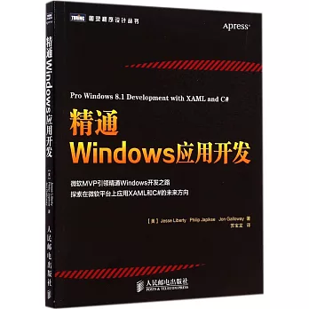 精通Windows應用開發