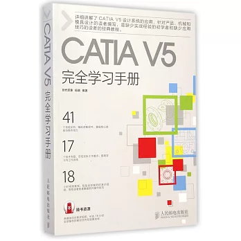 CATIA V5完全學習手冊