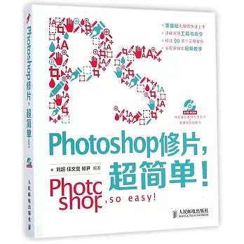 Photoshop修片，超簡單！