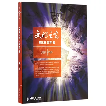 文明之光（第三冊）