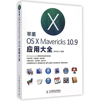 蘋果OS X Mavericks 10.9應用大全