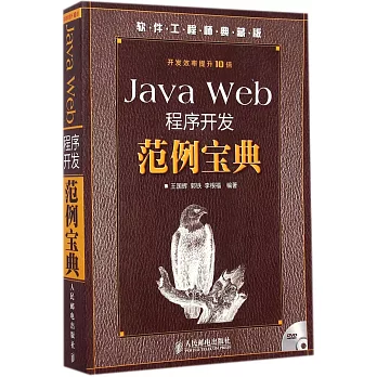 Java Web程序開發范例寶典