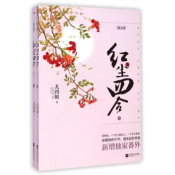 紅塵四合（上下冊）