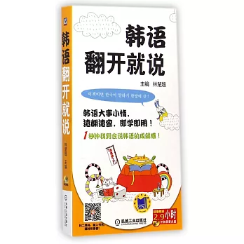 韓語翻開就說