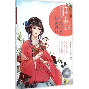 唯美記憶：古風CG插畫設計