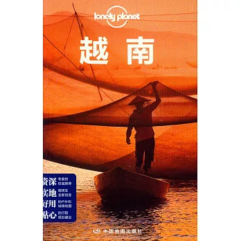 Lonely Planet：越南