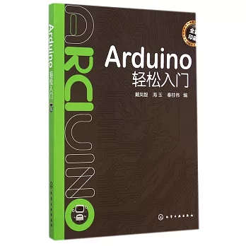 Arduino輕松入門